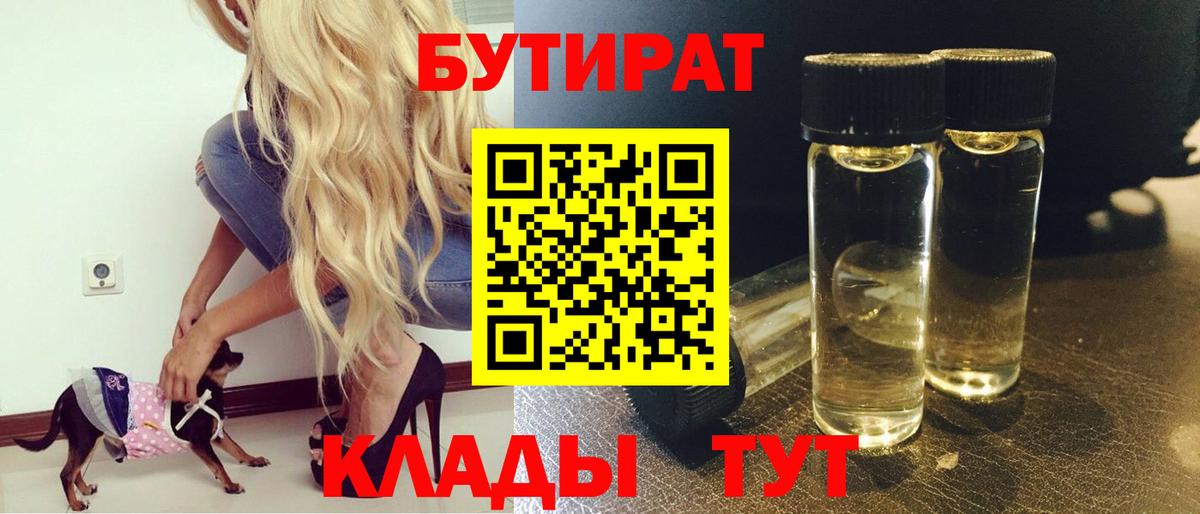 Бутират оксибутират Конаково