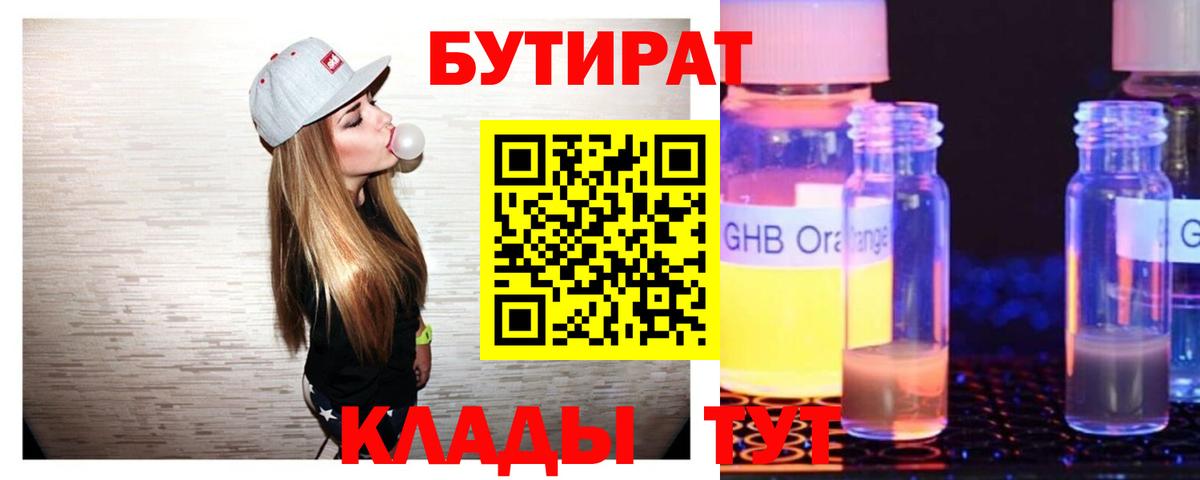 Конаково  БУТИРАТ жидкий экстази  БУТИРАТ  Вход с VPN 