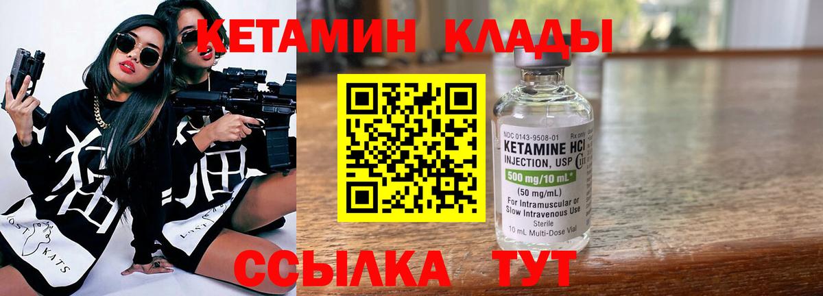 Кетамин VHQ Конаково