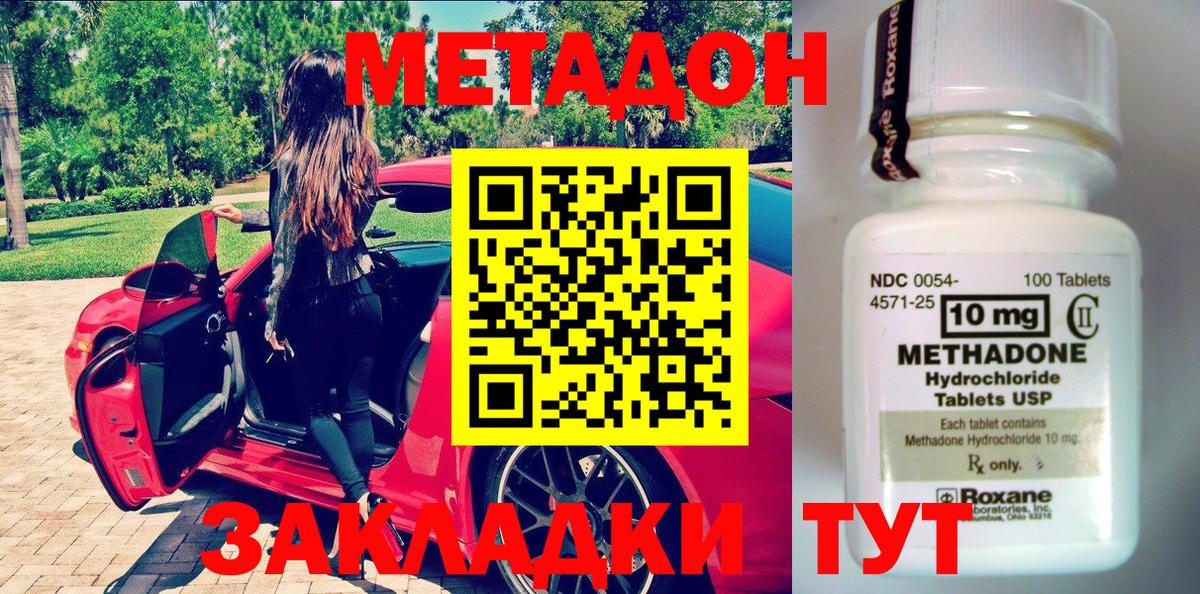 МЕТАДОН methadone Конаково